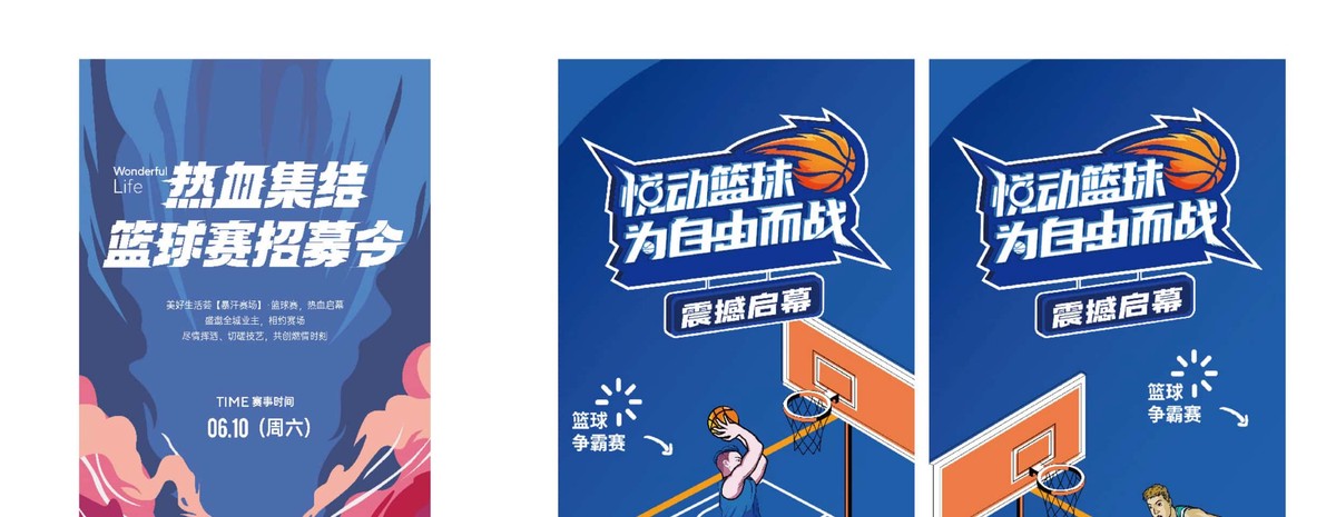 篮球训练文件_1
